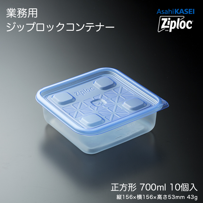 イーシザイ・マーケット / 業務用 ジップロック コンテナー 正方形