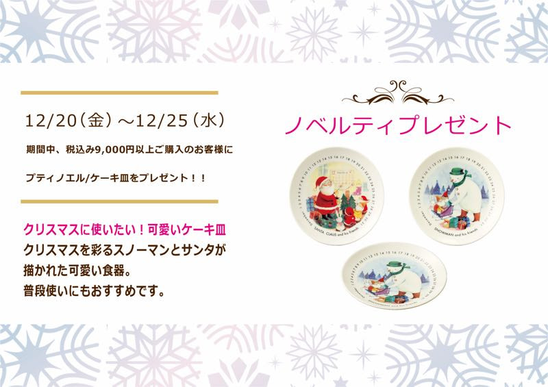 ノベルティフェア | Ema&Agreable公式サイト