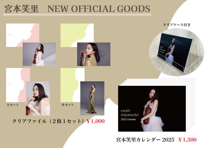 宮本笑里リサイタルツアー2024 -emiri best2-』グッズ発売決定