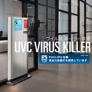 UVCキラー | アントレックス（entrex）コーポレイトサイト