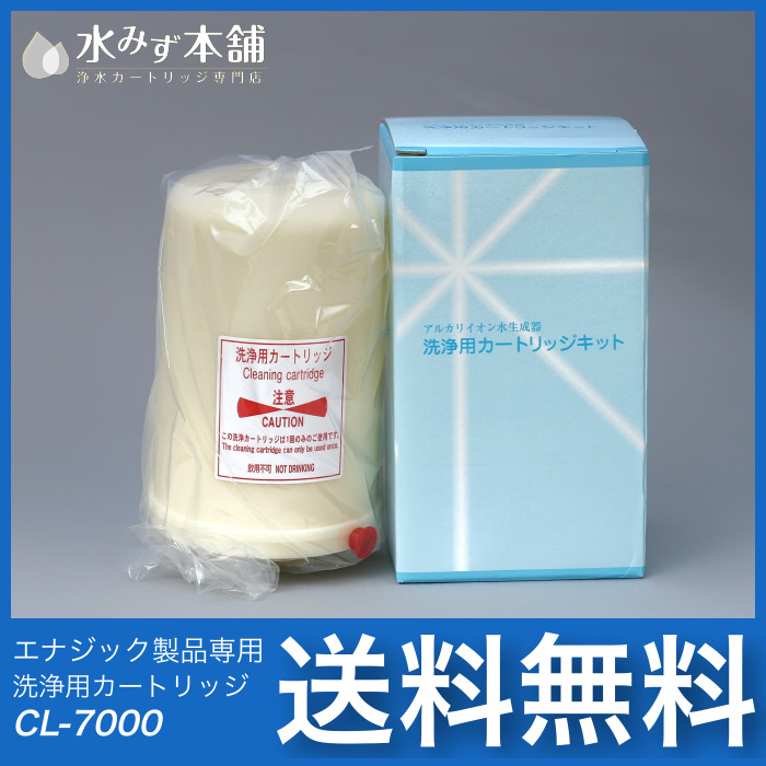 MW-7000C/MW-7000R 浄水カートリッジ□エナジック/サナステック