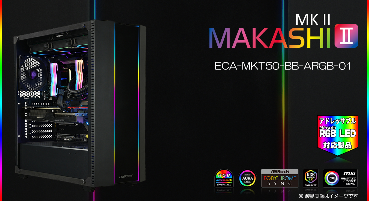 MAKASHI II MKT50 / ECA-MKT50-BB-ARGB-01 ENERMAX E-ATX対応