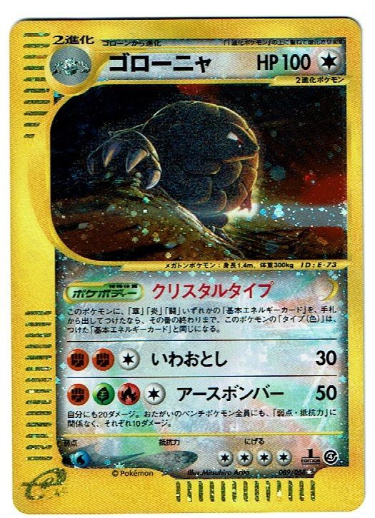 ゴローニャ クリスタルタイプ (1ED) - ENNDALGAMES買取館2