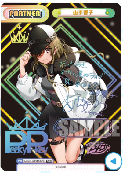 初版 SNP 山手響子シリアル有り - ENNDALGAMES買取館2
