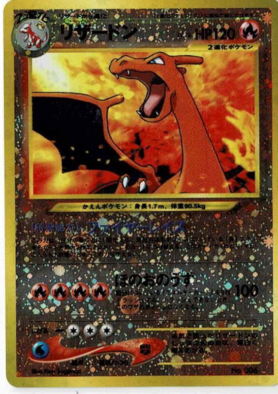 リザードン (ファイヤーレイズ) 美品 - ENNDALGAMES買取館2