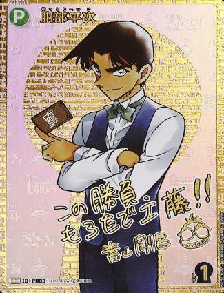 服部平次 【シークレットサイン】【名探偵コナンTCG】 - ENNDALGAMES