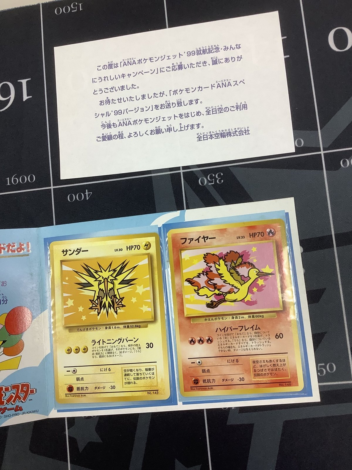 ファイヤー+サンダー ポケモンカード ANAスペシャル 99 バージョン