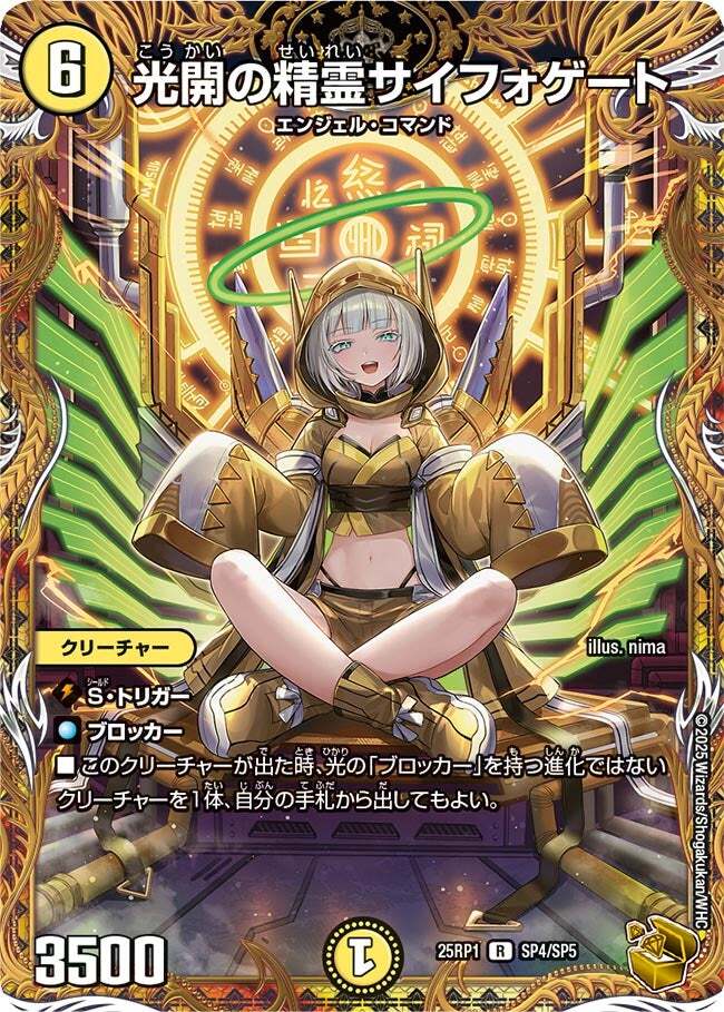 光開の精霊サイフォゲート 【金トレジャー】 - ENNDALGAMES買取館2