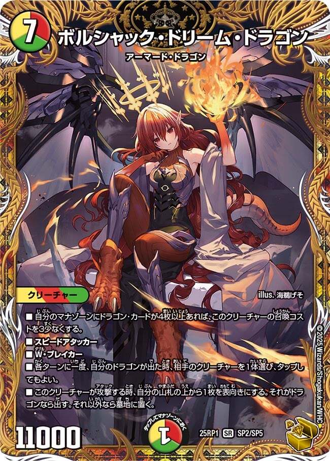 ボルシャック・ドリーム・ドラゴン【金トレジャー】 - ENNDALGAMES買取館2