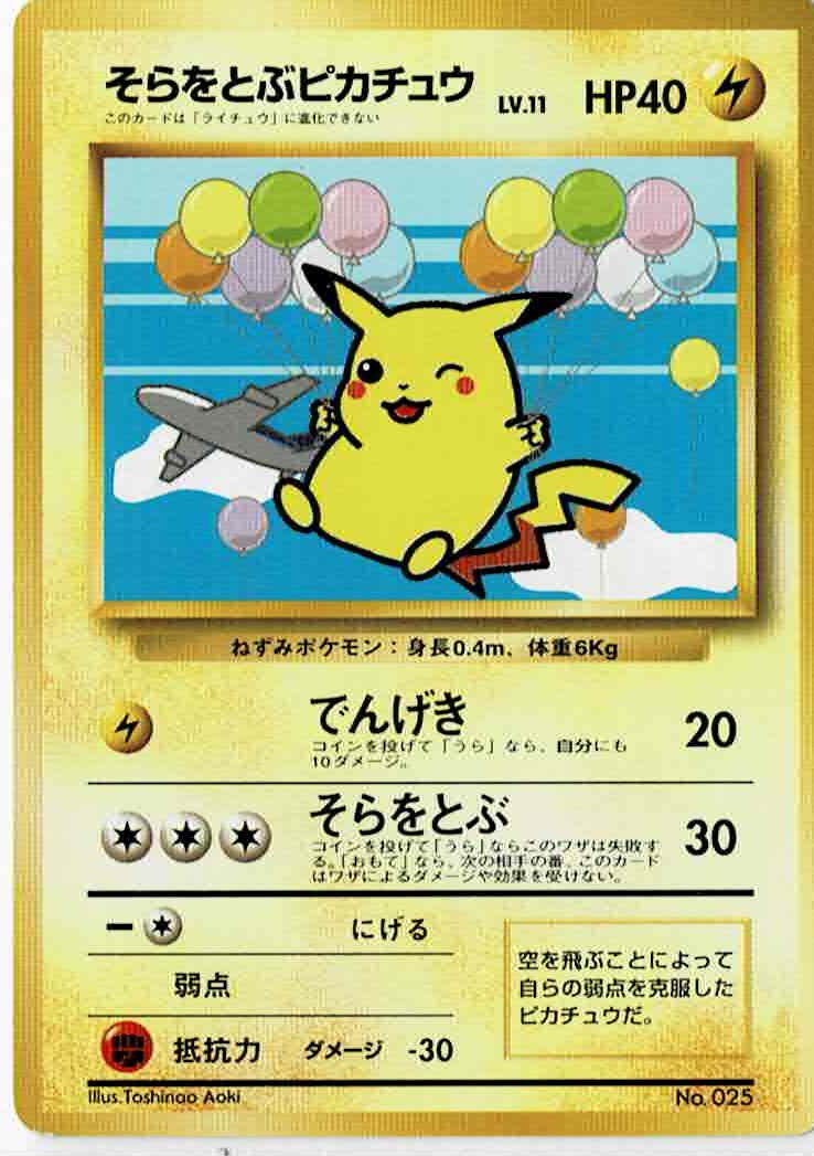 そらをとぶピカチュウ ANA「みんなにうれしいキャンペーン」プレゼント