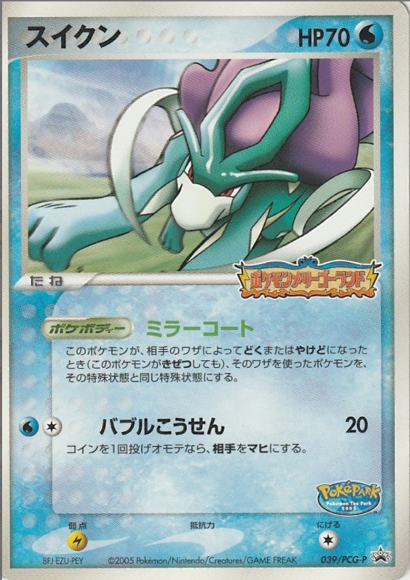 スイクン 「ポケパーク＜ポケモンメリーゴーランド＞」アトラクション