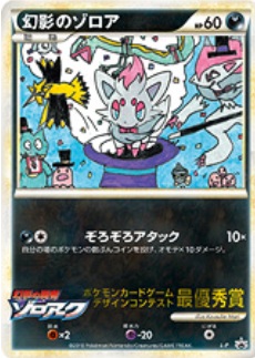 幻影のゾロア ポケモンカードゲーム デザインコンテスト 最優秀賞