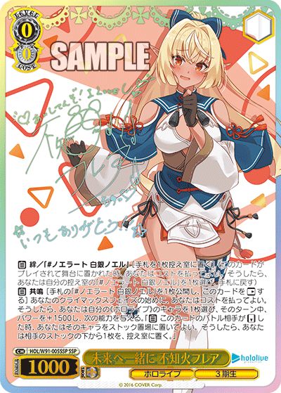 SSP】未来へ一緒に 不知火フレア(サイン入り) - ENNDALGAMES買取館2