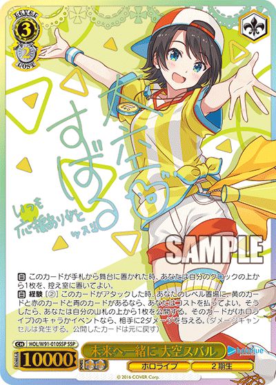 SSP】未来へ一緒に 大空スバル(サイン入り) - ENNDALGAMES買取館2