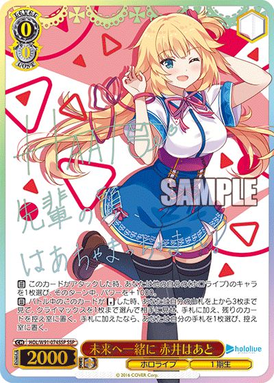 SSP】未来へ一緒に 赤井はあと(サイン入り) - ENNDALGAMES買取館2