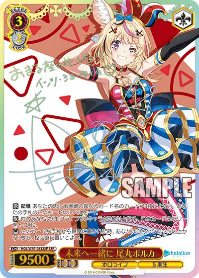 SSP】未来へ一緒に 尾丸ポルカ(サイン入り) - ENNDALGAMES買取館2