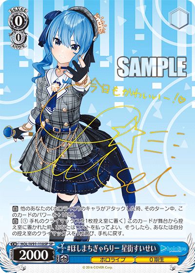 SP】#ほしまちぎゃらりー 星街すいせい(サイン入り) - ENNDALGAMES買取館2