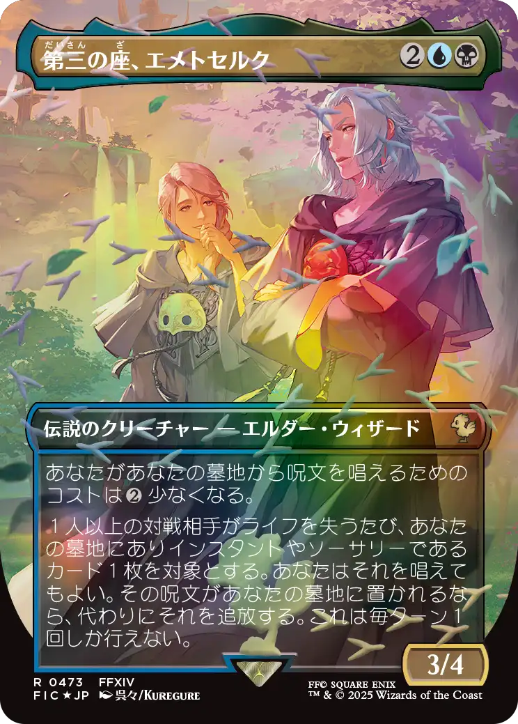 MTG, マジック:ザ・ギャザリング 通販 | ENNDAL GAMES / Chocobo Bundle