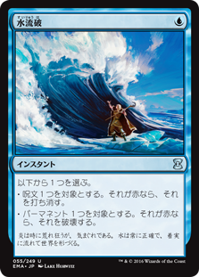 mtg 日本語 水流破/Hydroblast foil3枚セット S115912359 - マジック
