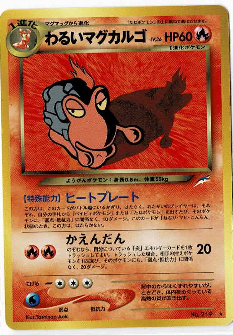 わるいマグカルゴ - ENNDAL GAMES2