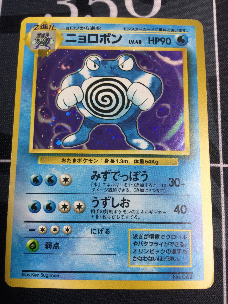 ニョロボン 初版 レアリティシンボルなし 第1弾 旧裏【実物写真