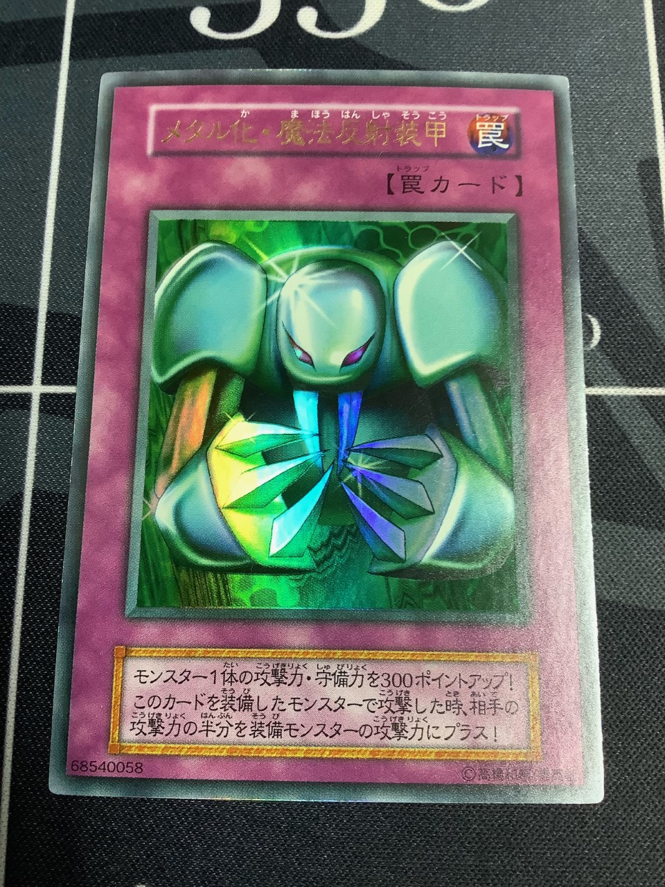 メタル化魔法反射装甲》 ウルトラレア【実物写真】 - ENNDAL GAMES2