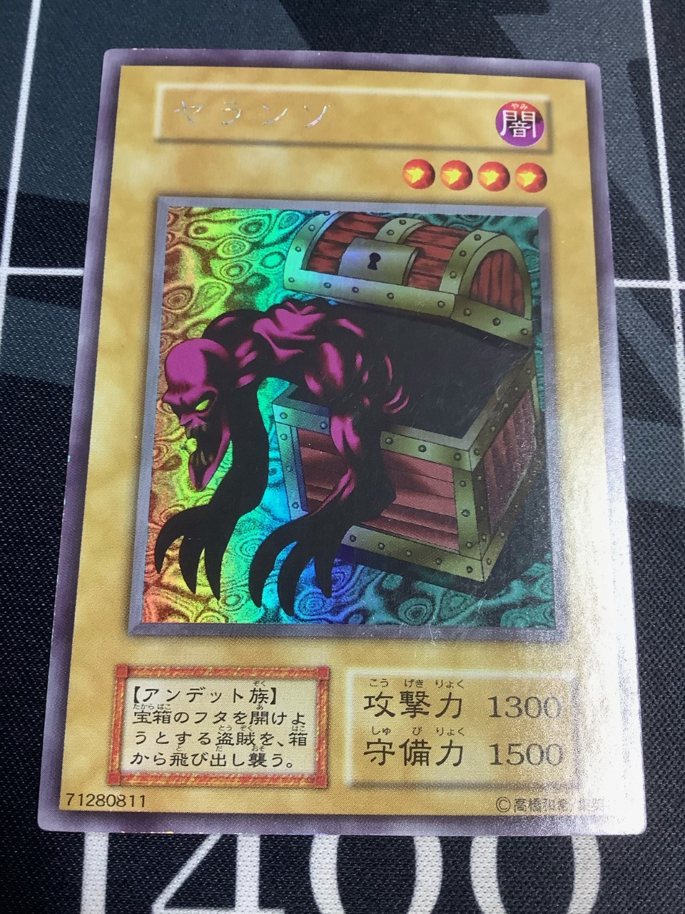 ヤランゾ ウルトラシークレットレア 【実物写真】 - ENNDAL GAMES2