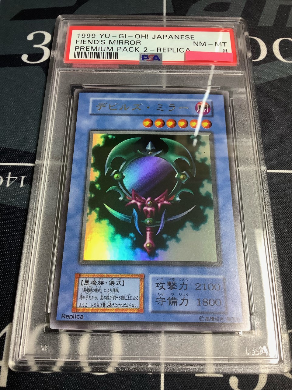 PSA8】デビルズミラー ウルトラレア 【実物写真】 - ENNDAL GAMES2