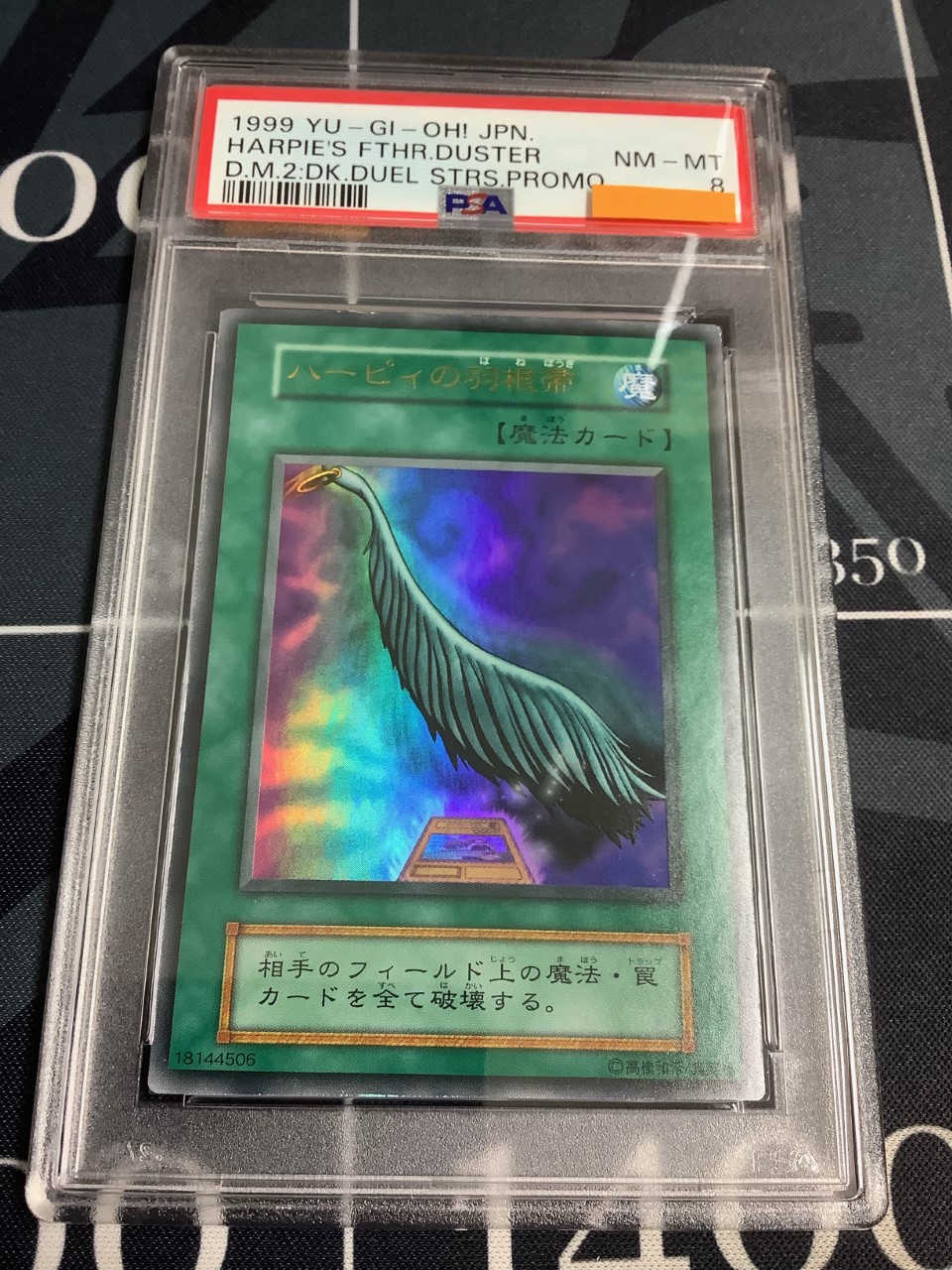 PSA8】《ハーピィの羽根帚》 ウルトラレア 【実物写真】 - ENNDAL GAMES2