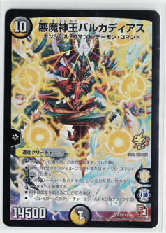 悪魔神王バルカディアス【プロモ】 - ENNDAL GAMES2