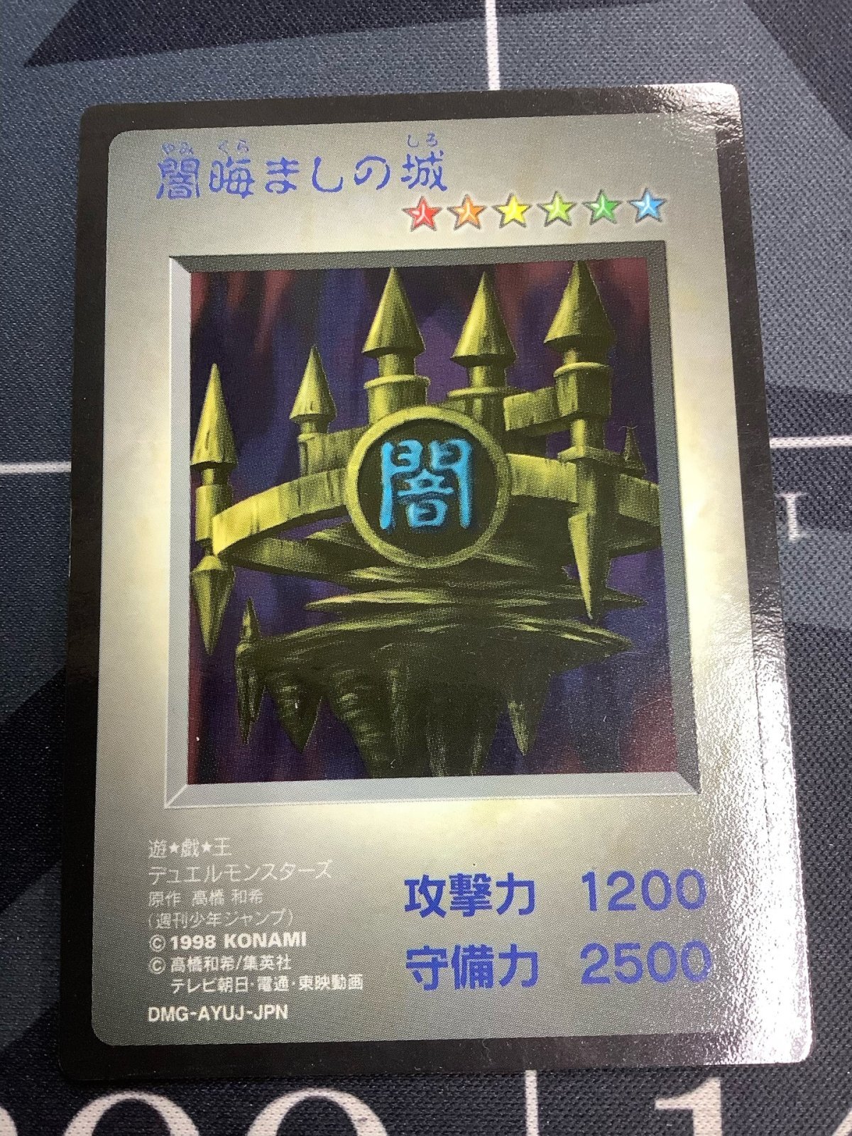 闇晦ましの城 遊戯王 GB1 特典カード【実物写真】 - ENNDAL GAMES2