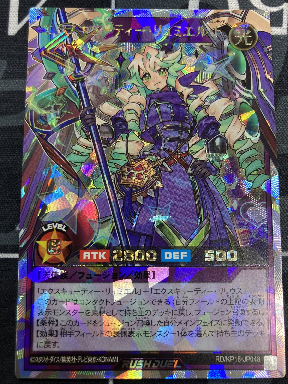 エクスキューティー・リュミエル・F【オーバーラッシュレア】【絵違い