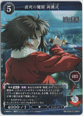 直死の魔眼 両儀式【SR+】【ビルディバイド】【空の境界】 - ENNDAL GAMES2