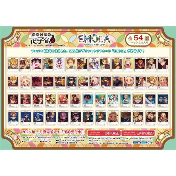 TVアニメ「地縛少年花子くん2」 EMOCA【1BOX 18パック入り】｜商品情報