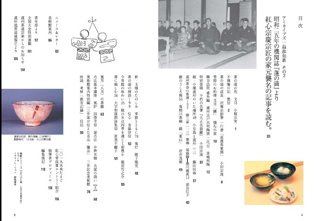 遠州流茶道月刊茶道誌「遠州」2020年7月号 – 茶道情報提サイト「遠州