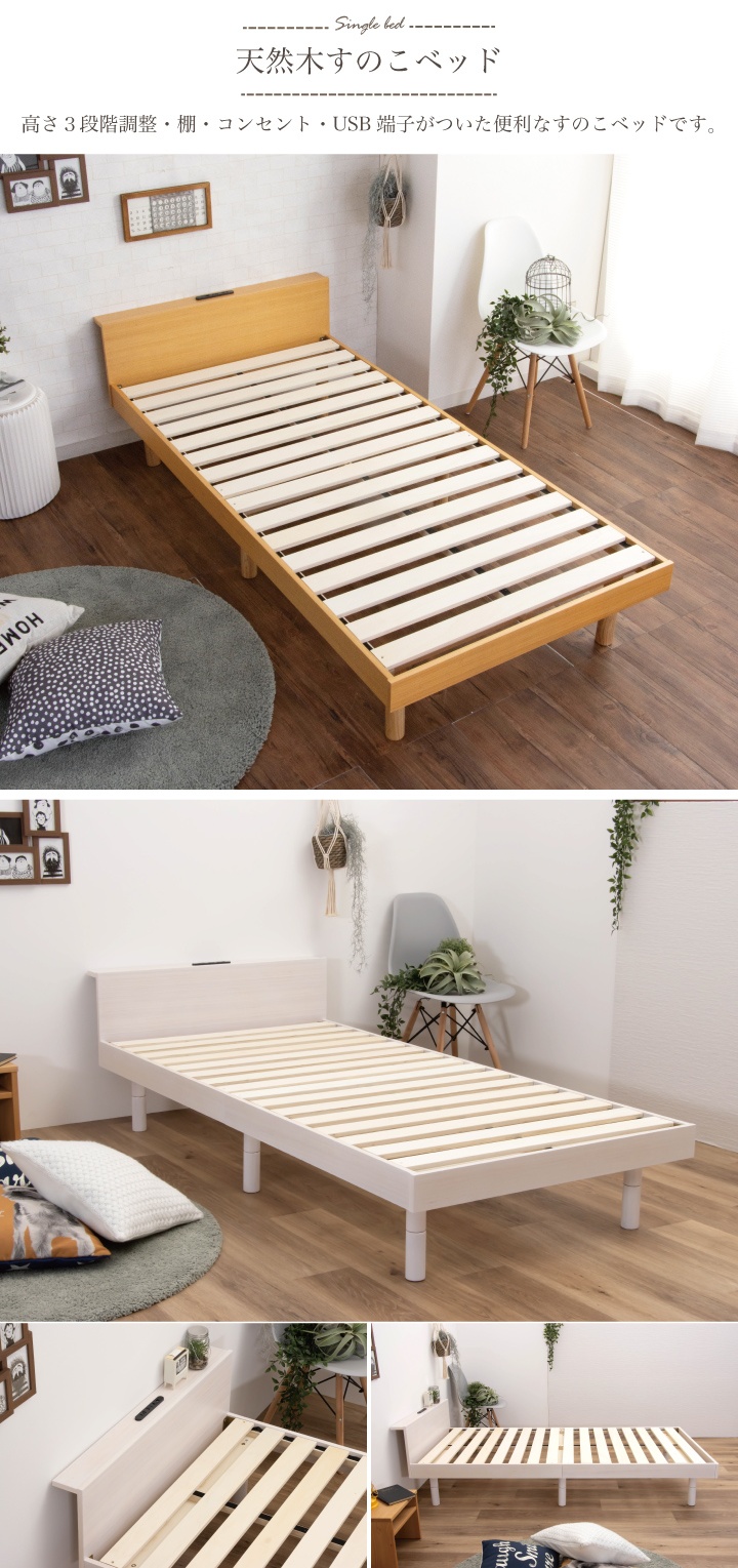 ベッド シングル すのこベッド フレームのみ ベッド下収納 コンセント