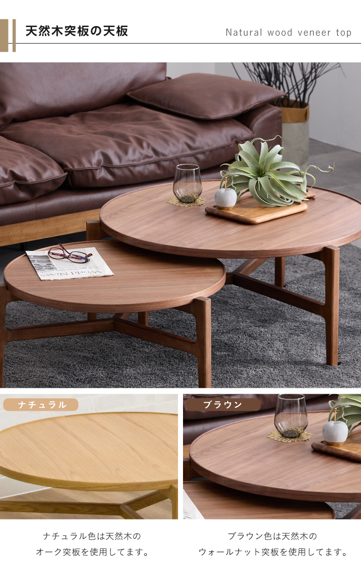 丸テーブル 2点セット 幅90 幅70 センターテーブル ローテーブル