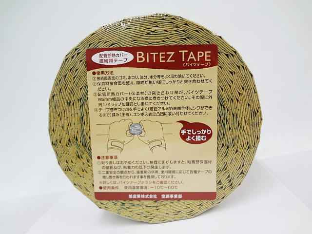 電材・建材】旭産業バイツテープ配管断熱カバー接続用テープの買取
