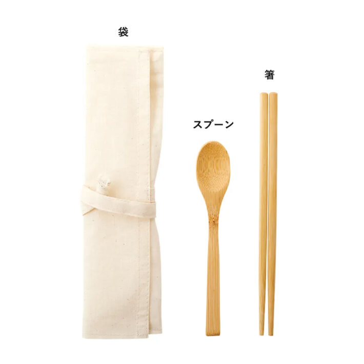 カトラリーセット バンブータイプ（2点） - 環境にやさしいエコ