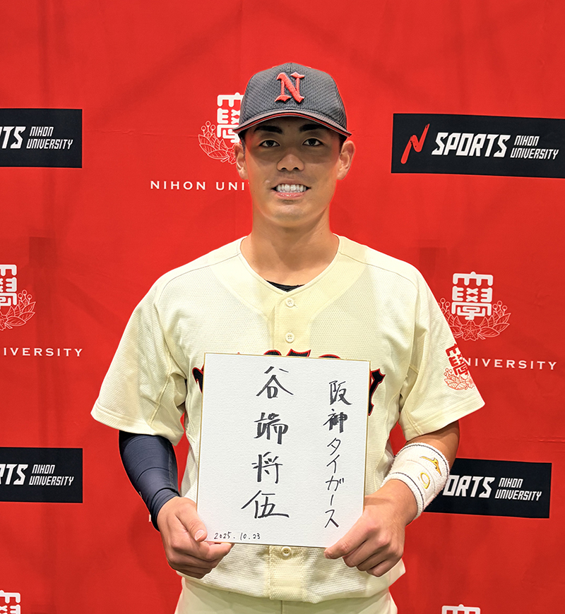 谷端将伍さんが阪神タイガースからドラフト2位指名！ | 日本大学経済学部