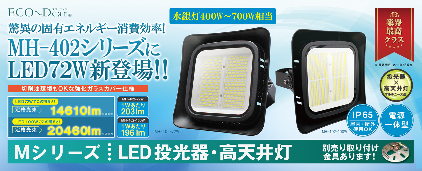LED照明なら、照明空間のご提案と種類豊富な製品のエコーディア