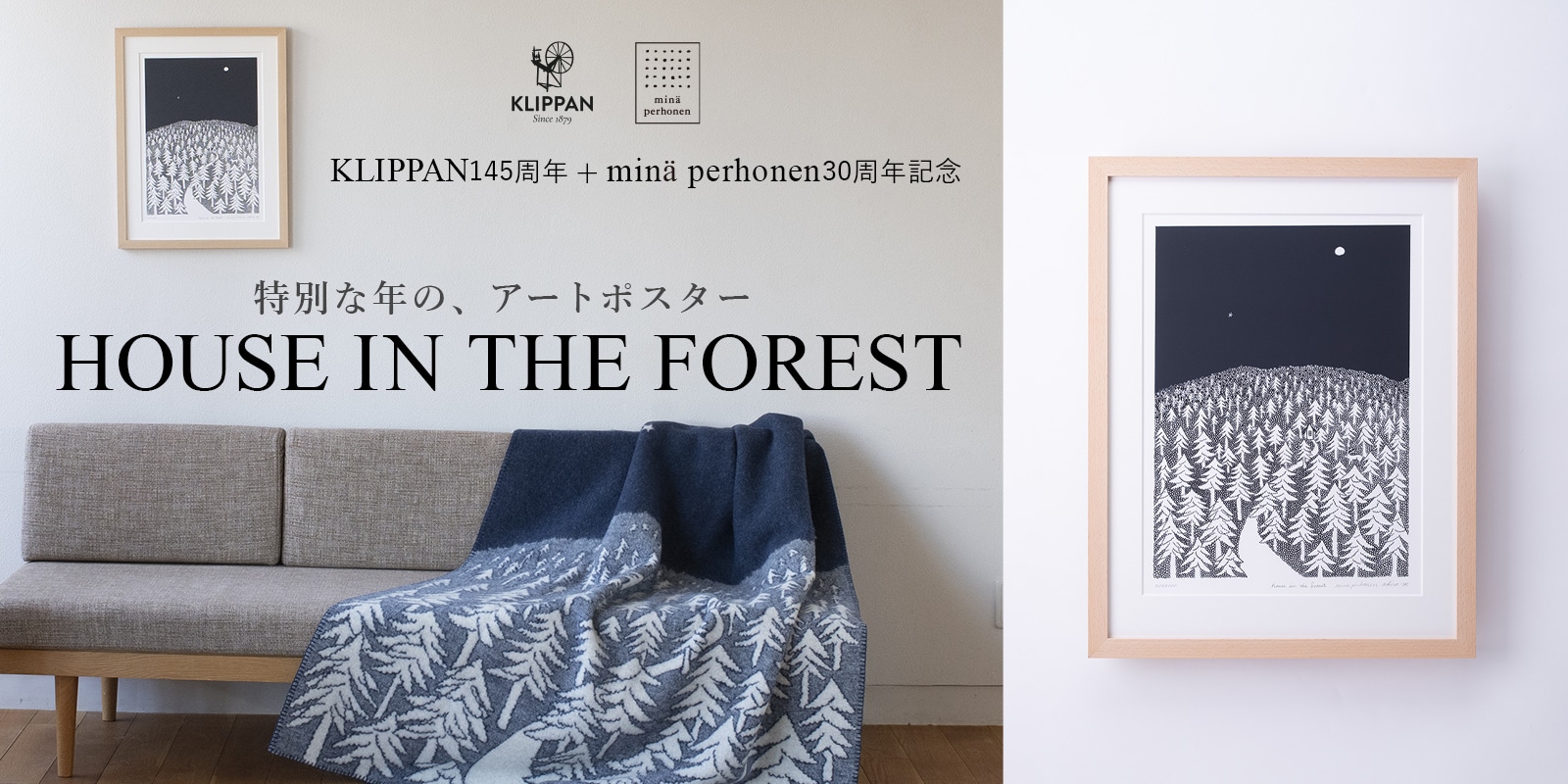 HOUSE IN THE FOREST」原画アートポスターが再登場！数量限定