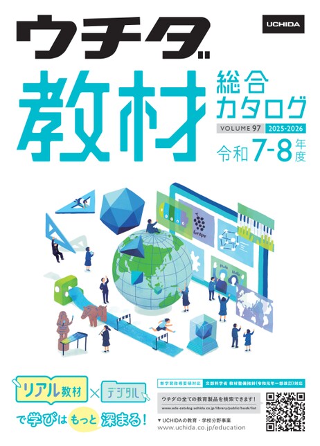 教材総合カタログ 中学校 2025-2026
