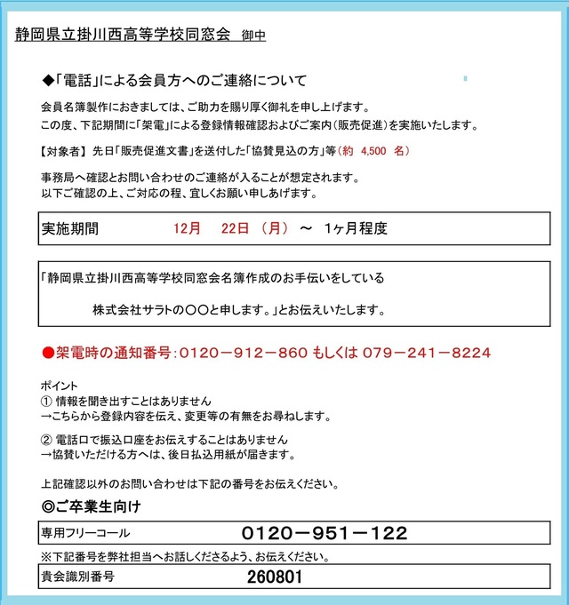 同窓会より | 掛川西高校