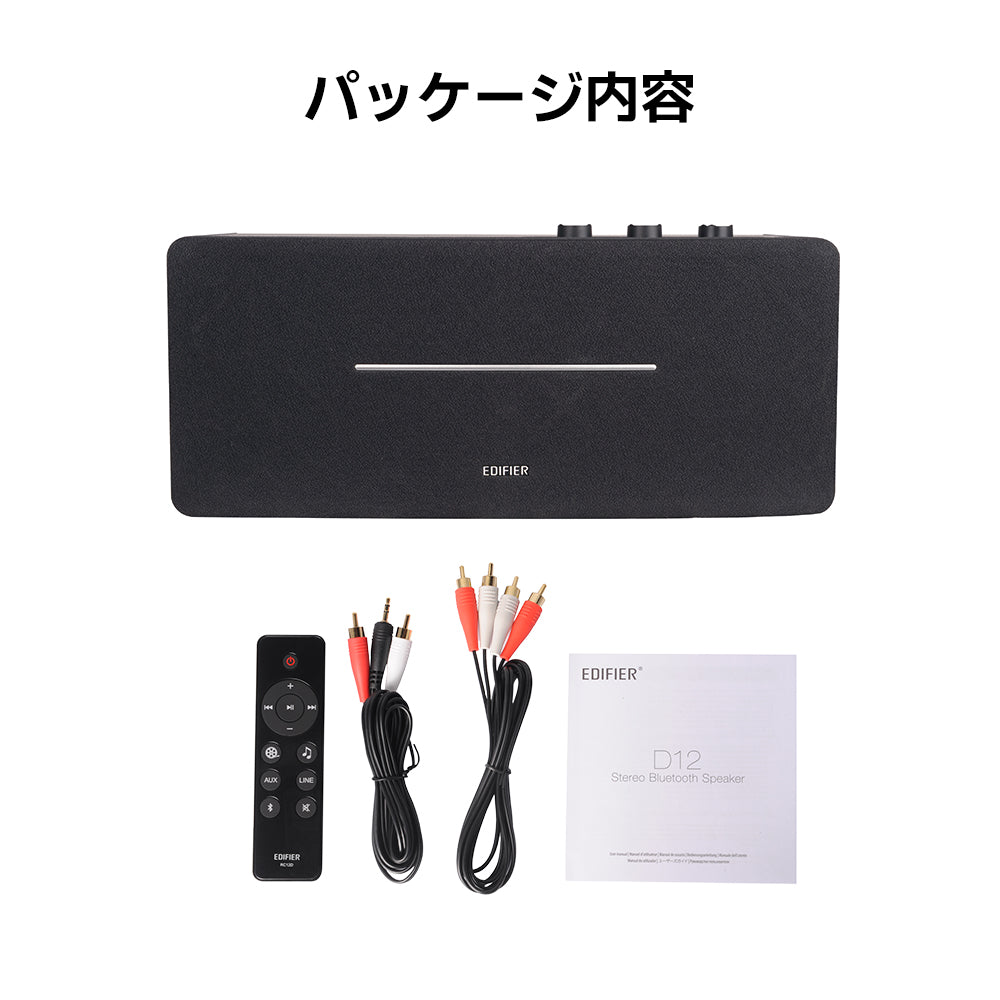 EDIFIER公式 | Edifier D12 Bluetooth ブックシェルフスピーカー