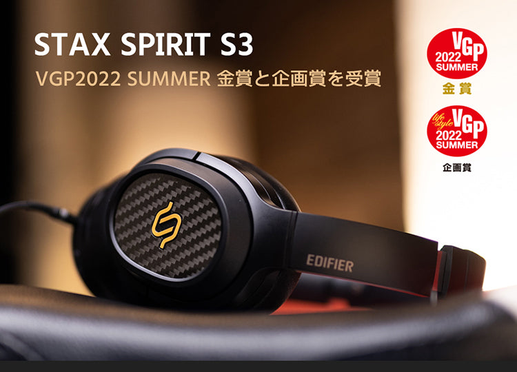 EDIFIER STAX SPIRIT S3 | EDIFIER JAPAN
