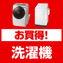 冷蔵庫・洗濯機・家事・掃除機|エディオン公式通販