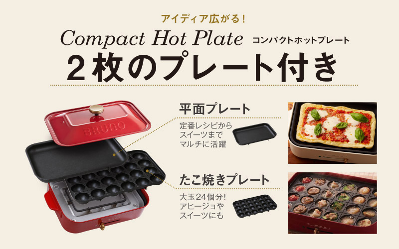 BRUNO BOE021-WH コンパクトホットプレート ホワイト|エディオン