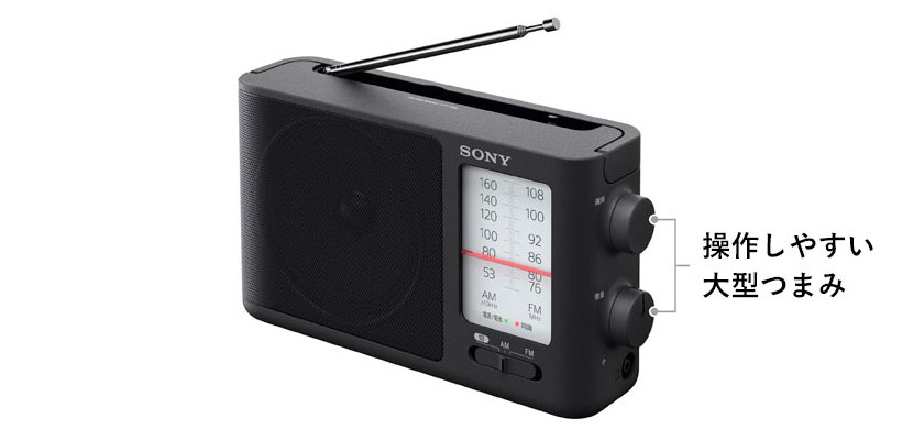 SONY ICF-506 FM/AMポータブルラジオ |エディオン公式通販