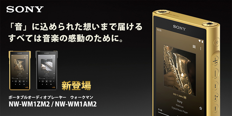 SONY NW-WM1ZM2 デジタルオーディオプレイヤー(256GB) Walkman